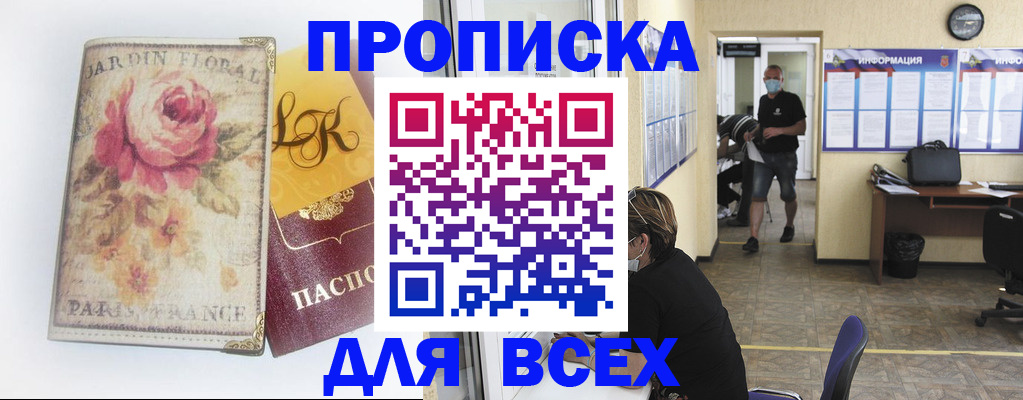 временная регистрация недорого в Котельниково