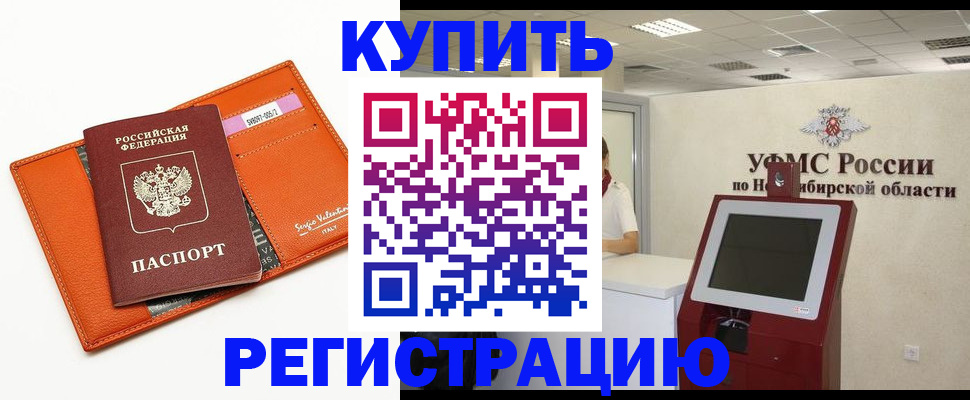 временная регистрация недорого в Котельниково